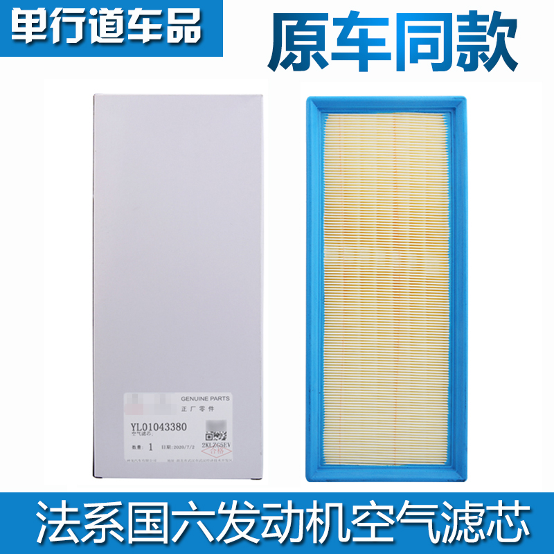 空气滤芯国六版Sofima/索菲玛