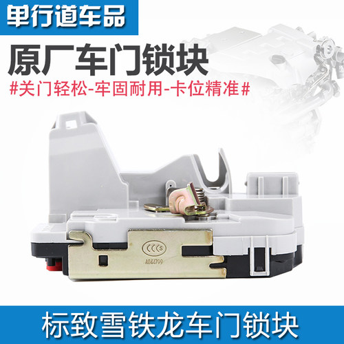 标致雪铁龙车门锁块原厂正品
