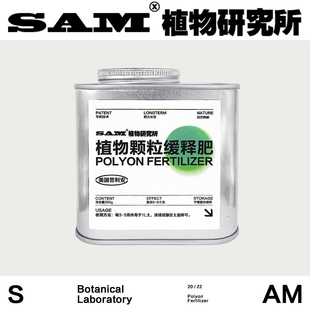 SAM植物研究所/颗粒缓释肥/美国普利安缓释肥/可降解环保/肥料