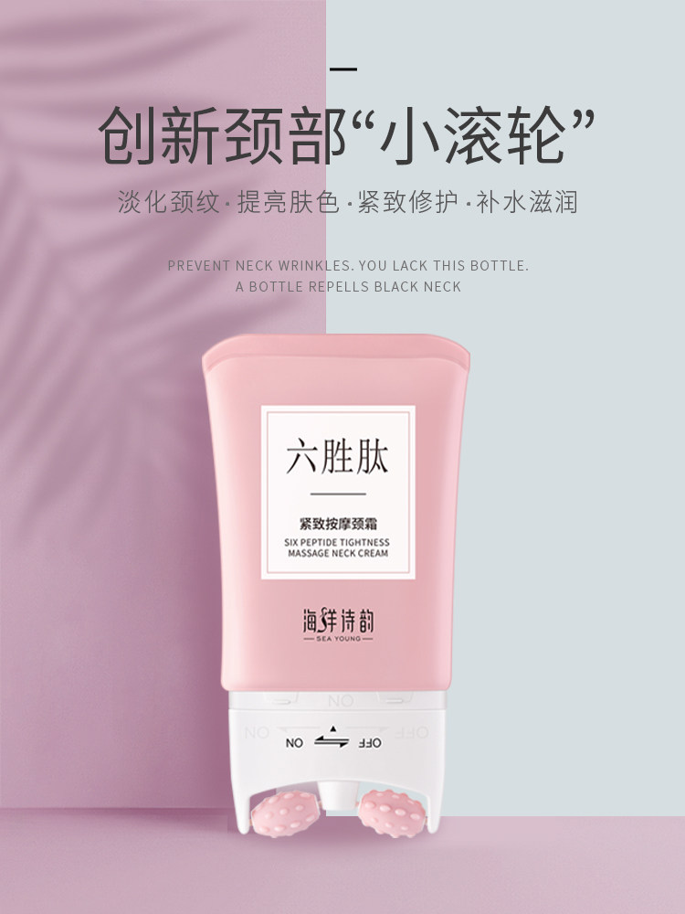 【去颈纹嫩白颈部】双滚轮按摩颈霜六胜肽紧致提拉补水保湿润120g