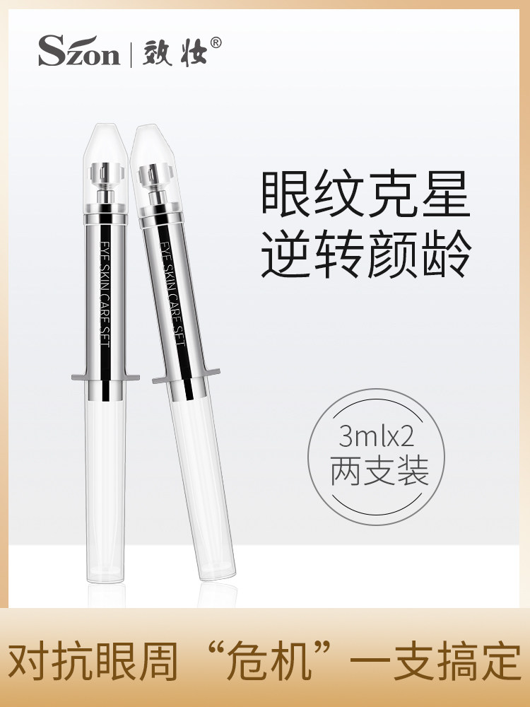 眼霜祛去男女黑眼圈眼袋细纹脂肪粒提拉紧致眼部补水精华液