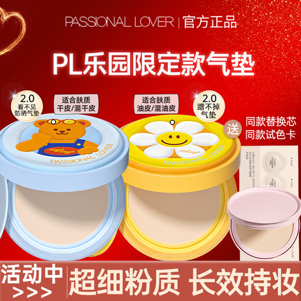 PL看不见蹭不掉气垫防晒乐园防水干皮油皮不脱妆提亮肤色官方正品