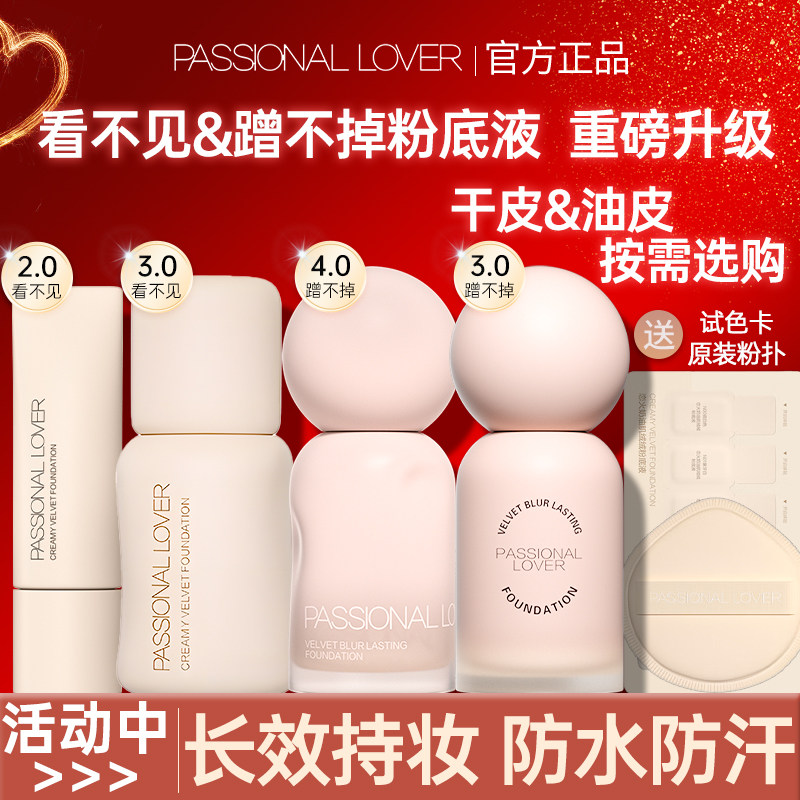 PL看不见蹭不掉粉底液干皮油皮持久防水底妆水润遮瑕恋火官方正品