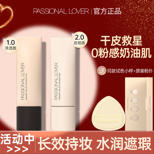 PL看不见粉底液持久不脱妆遮瑕