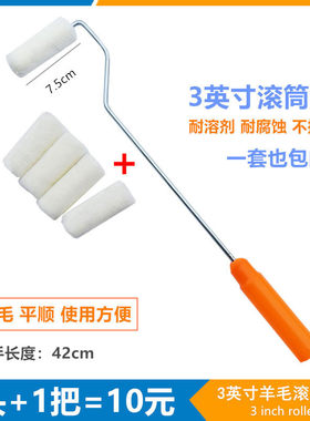 3寸滚筒刷乳胶漆油漆涂料中短毛羊毛修补墙面迷你小滚筒涂刷工具