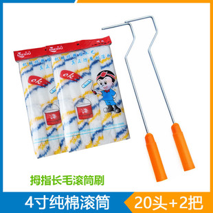 4寸长毛小拇指滚筒刷 耐溶剂性小滚刷线条刷油漆乳胶漆刷修补墙面