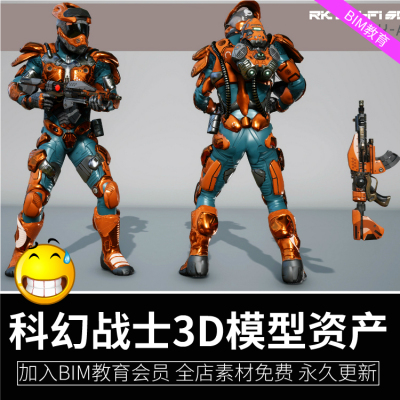 科幻战士角色头盔盔甲手套学子配件骨骼模型材质动画UE虚幻引擎