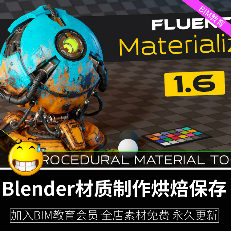 Blender材质制作烘焙保存插件Fuent Materializer软件blender