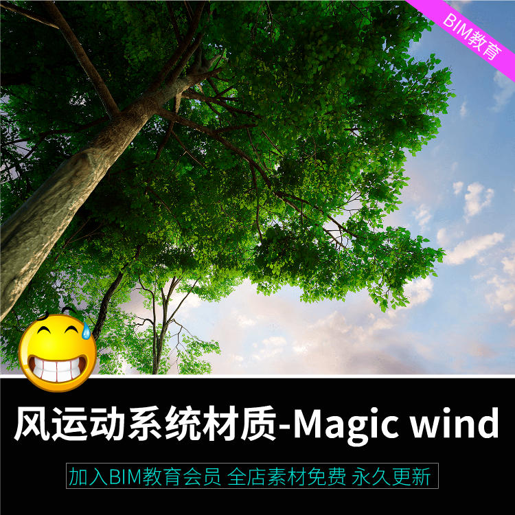 ue5虚幻引擎UE5蓝图动画材质场景风运动系统材质 Magic wind