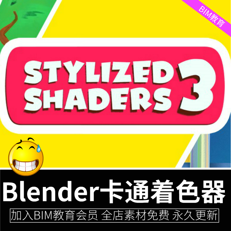 Blender卡通个性化着色器插件Stylized Shaders V3.0 for Blender