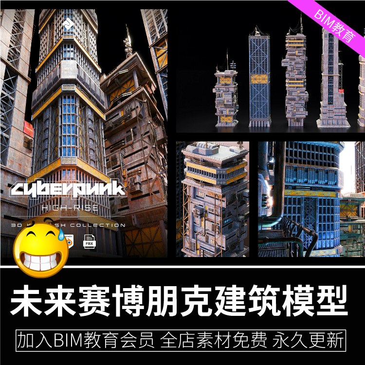 未来赛博朋克楼房建筑3D模型OJB fbx blender格式4K分辨率贴图