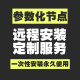 远程安装 tekla插件软件石头哥参数化建模软件快速高效建模合集