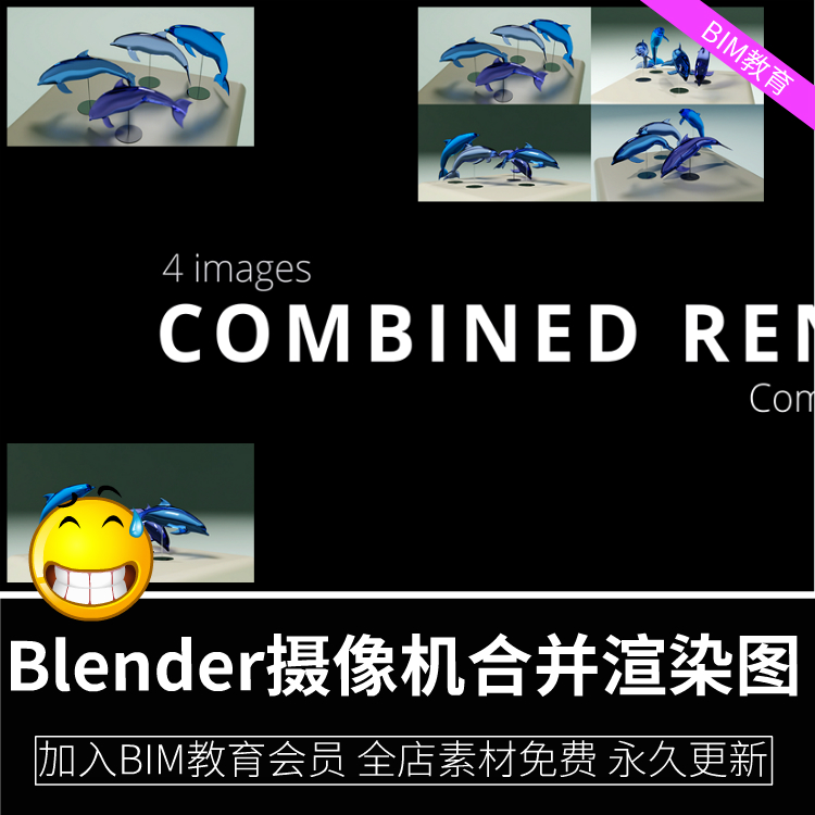 Blender 4组摄像机合并渲染图插件 Combined Render