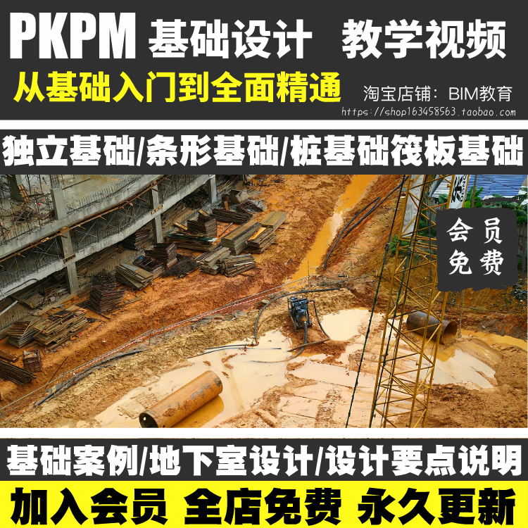 PKPM软件视频教程框架独立基础条形基础桩基础筏板基础结构设计