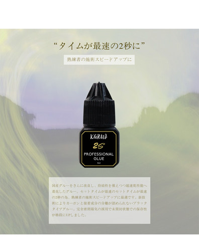 日本KARUI 軽い 嫁接睫毛胶水美睫用 牢固持久 速干 5G升级版