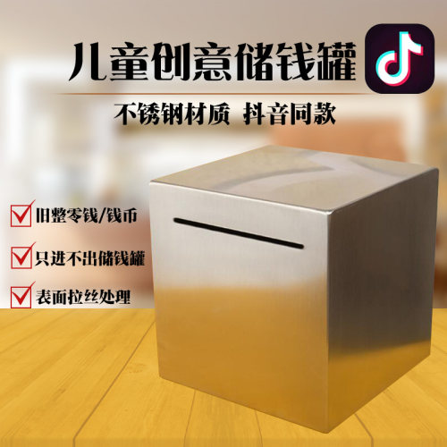 不锈钢硬币抖音同款存钱罐