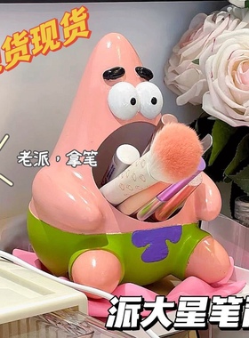 现货派大星笔筒海绵宝周边同人收纳玩具装饰创意可爱帅气摆件手办