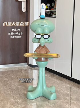 一米命苦章鱼哥托盘超大落地打工人装饰摆件手办沙发旁客厅置物架