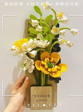 米奇花瓶积木花束花朵永生花