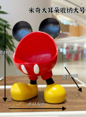 米奇玄关摆件钥匙收纳入户创意置物架家居装饰乔迁送礼茶几高颜值