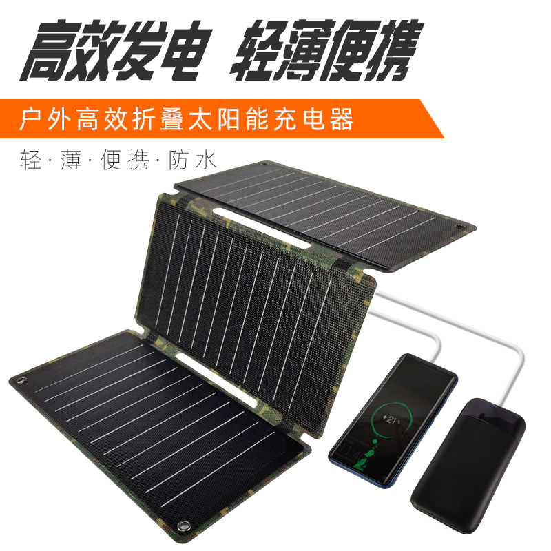 便携太阳能充电板超薄ETFE一体22W户外防水充电宝器手机移动电源