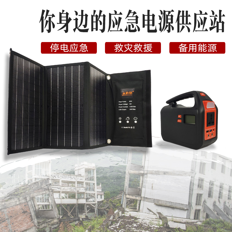 太阳能充电板户外露营终极快充解决方案