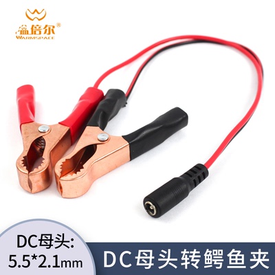 母头转鳄鱼夹红黑夹子