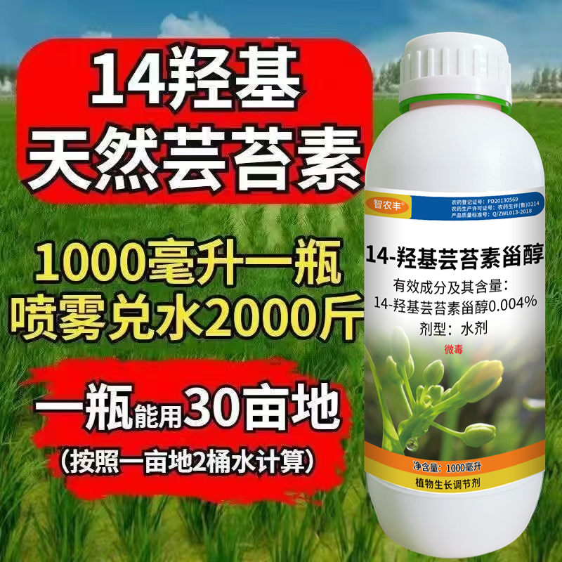 14羟基芸苔素甾醇正品芸苔素