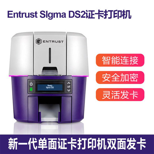 EntrustsigmaDS2证卡打印机