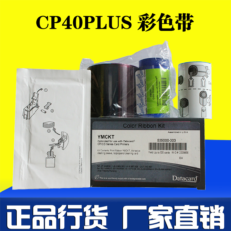 证卡打印机色带Datacard