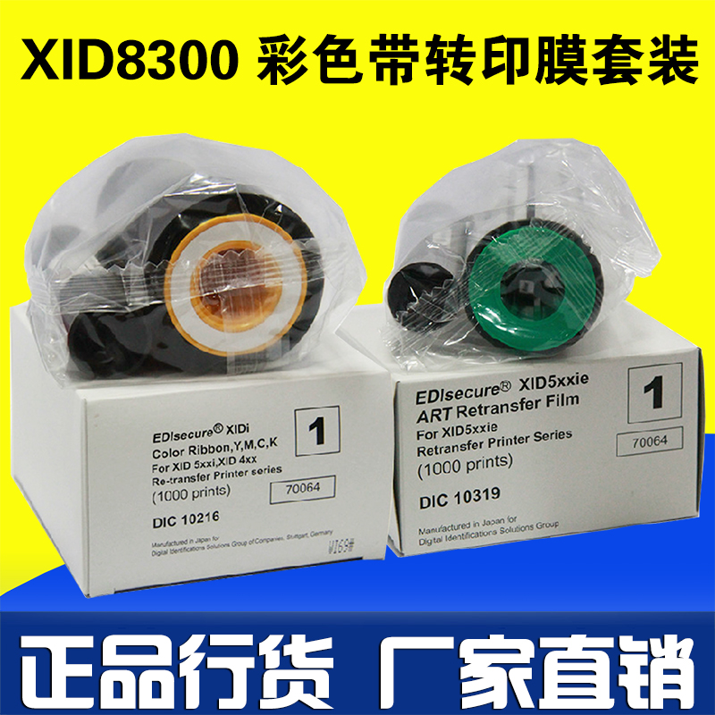 玛迪卡Matica XID8300彩色带 DIC10216/DIC10319 彩色带/转印套装 办公设备/耗材/相关服务 色带 原图主图