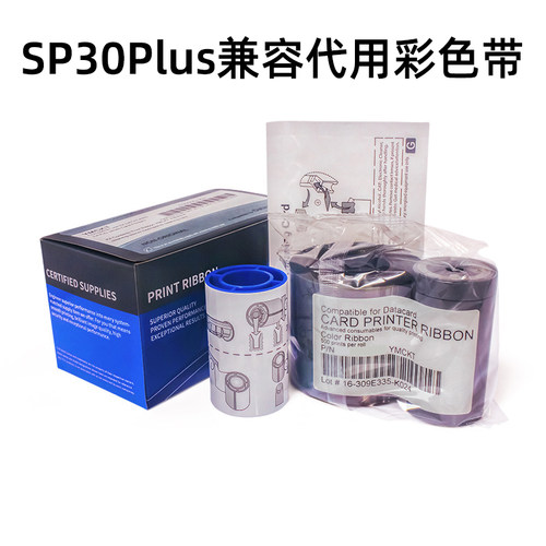 兼容SP30PLUS证卡打印机彩色带