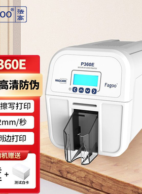 FAGOO法高P360E证卡打印机P360双面高清人像IC卡厂牌工作证制卡机