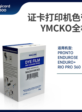 原装MAGICARD ENDURO3E证卡打印机彩色带ENDURO+色带MA300YMCKO