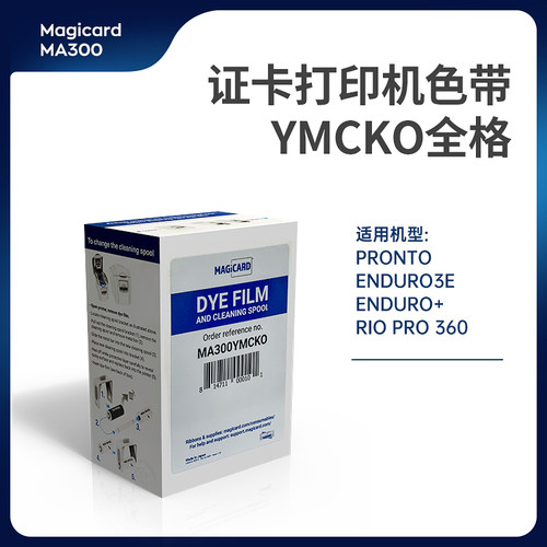 MAGICARDENDURO3E证卡机彩色带