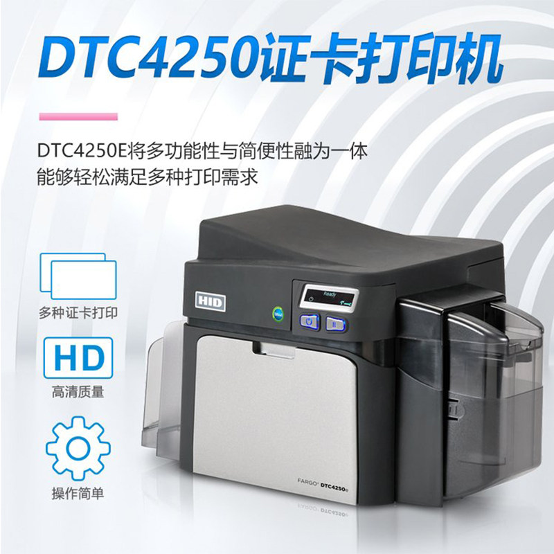 HID FARGO DTC4250E证卡打印机DTC4500人像IC卡ID卡工作证制卡机
