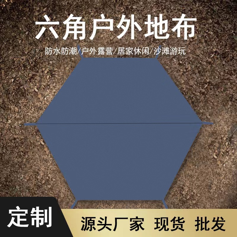戶外六角牛津地席加厚防水防潮墊