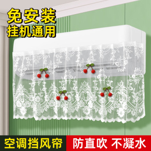 空调挡风帘防直吹不滴水开机不取挂机通用空调罩防尘罩 2025新款