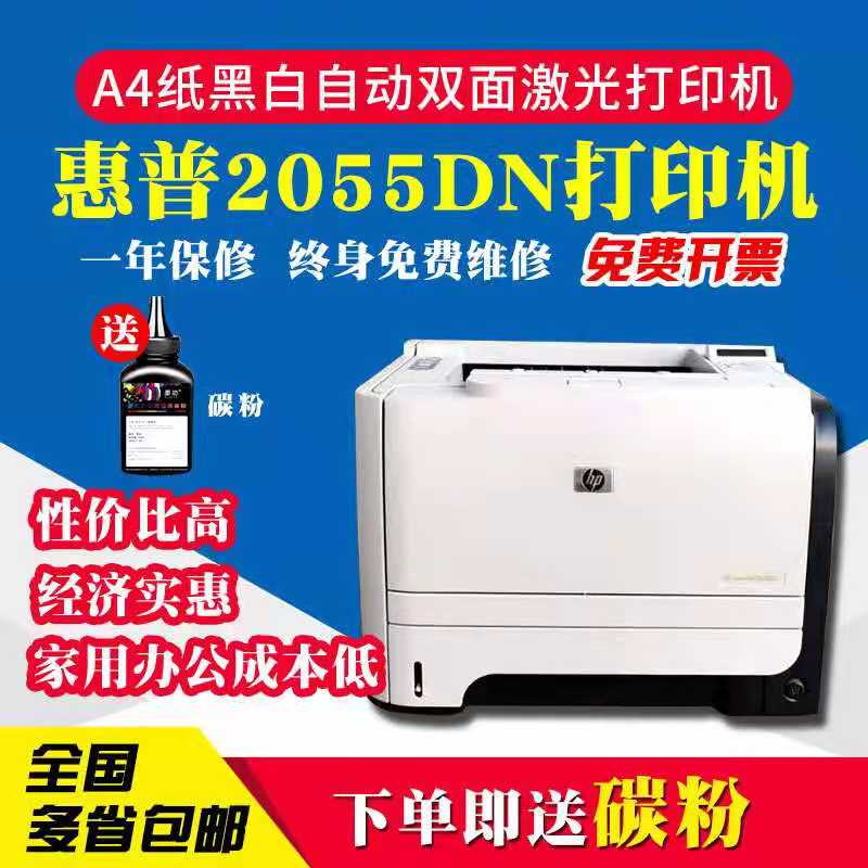 二手 惠普HP2055d/2035黑白激光A4打印机网络双面打印机商业办