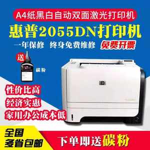 HP惠普黑白激光打印机A4自动双面