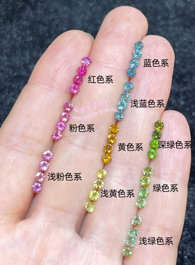 天然碧玺裸石戒面圆形3MM配石