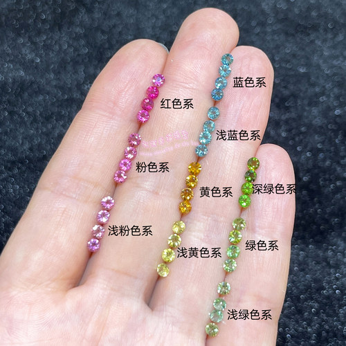 天然碧玺裸石戒面圆形3MM配石