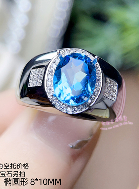 925银男士戒托 椭圆形8*10MM 镶嵌宝石男款戒指空托