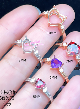 925银戒指空托心形5MM-10MM