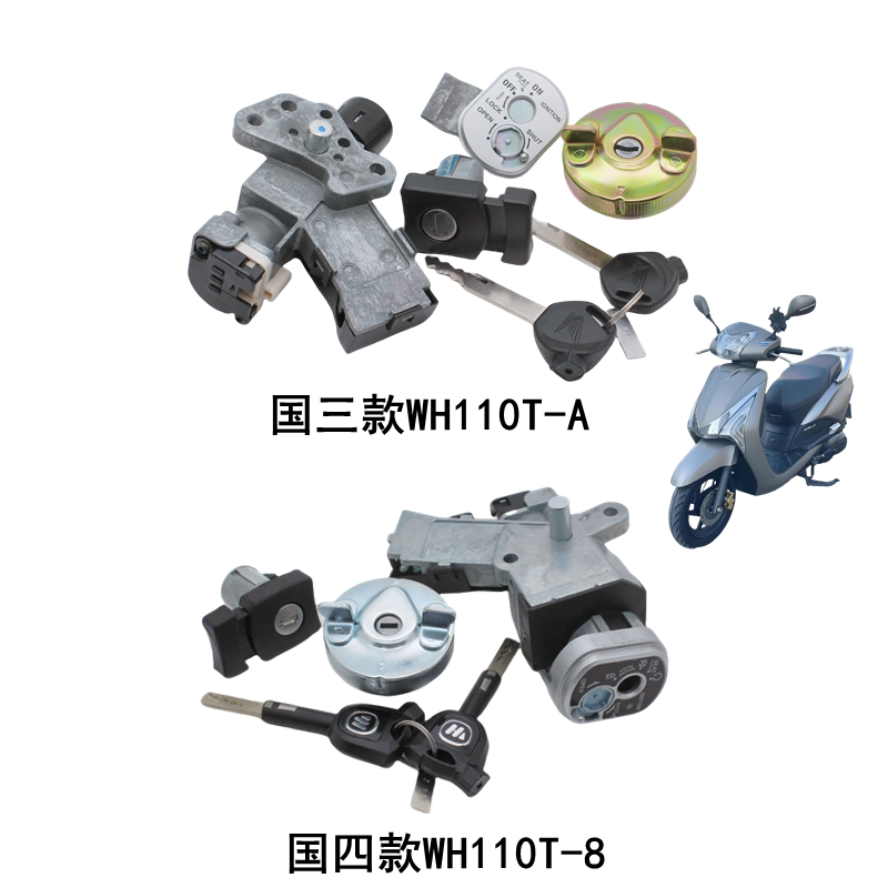 适用五羊本田SCR110佳御WH110T-A/8摩托车电门锁点火开关钥匙套锁
