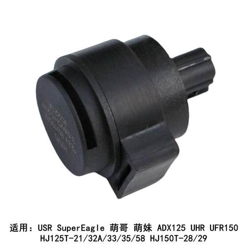 适用豪爵USR萌哥妹ADX125