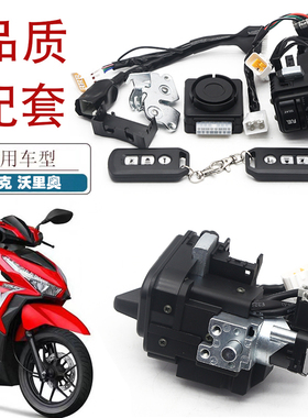 适用可丽克无钥匙启动智能锁click125/150摩托车改装智能感应套锁
