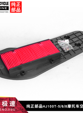 适配豪爵HJ100T-5/6/8迅猛小兽VN/VM/VF100 空气滤芯空滤清器