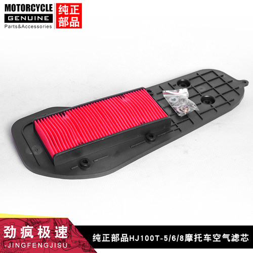 豪爵hj100t-56/8迅猛小兽空滤