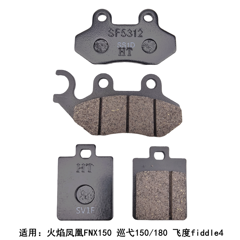 适用三阳火焰凤凰FNX飞度fiddle4巡弋XS150T-2A前后刹车片碟刹皮
